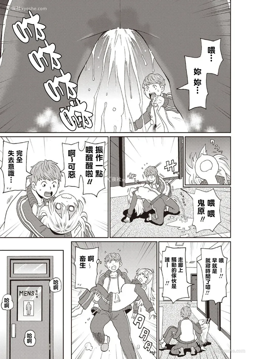 5P - [ジョン・K・ペー太] おもらしヤンキー鬼原さん (コミック・マショウ 2020年4月号) [中国翻訳] [DL版]