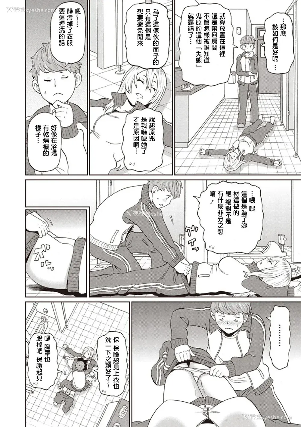 6P - [ジョン・K・ペー太] おもらしヤンキー鬼原さん (コミック・マショウ 2020年4月号) [中国翻訳] [DL版]