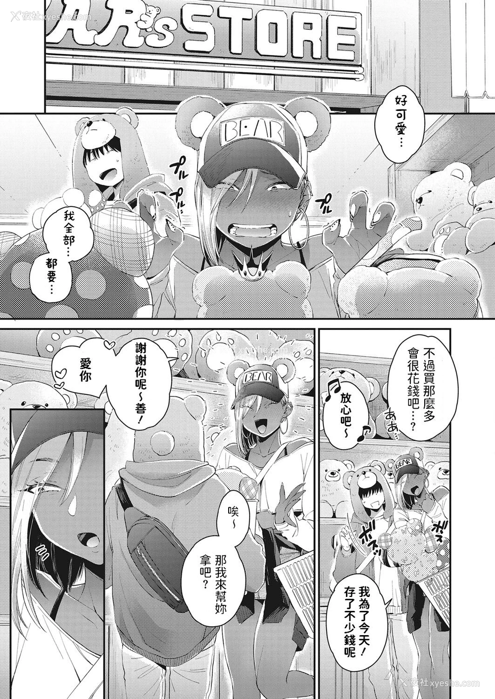 2P - [BUTA] Teddy Steady わんもあ!! (コミックホットミルク 2022年3月号) [中国翻訳] [DL版]