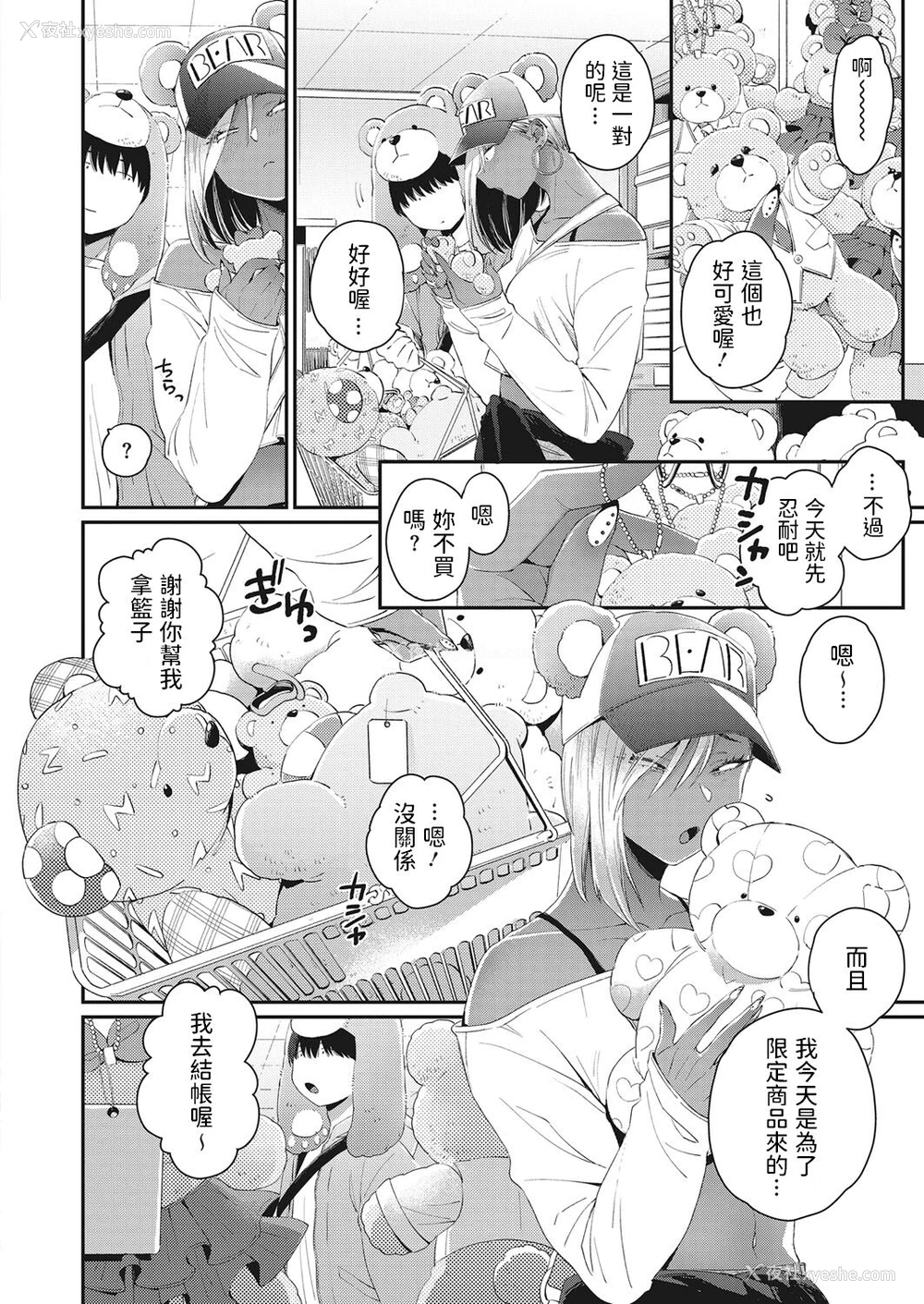 3P - [BUTA] Teddy Steady わんもあ!! (コミックホットミルク 2022年3月号) [中国翻訳] [DL版]
