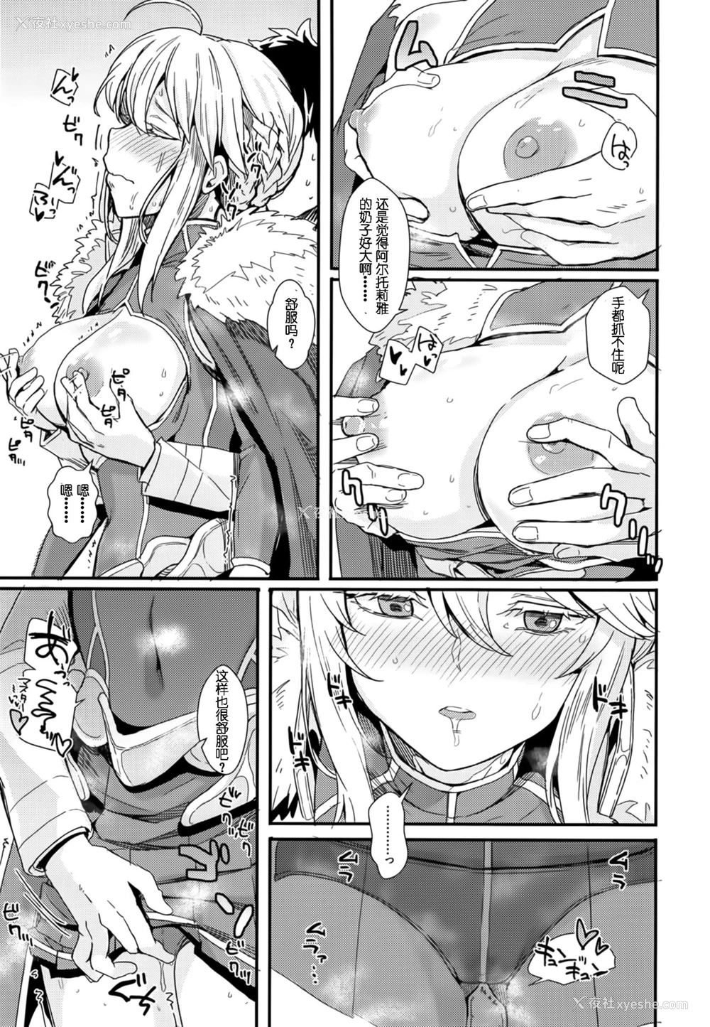 17P - [春工房 (春工房のりまき)] それがマスターの頼みなら… (Fate/Grand Order) [中国翻訳] [DL版]