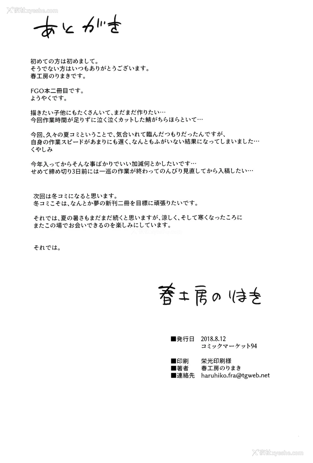 30P - [春工房 (春工房のりまき)] それがマスターの頼みなら… (Fate/Grand Order) [中国翻訳] [DL版]