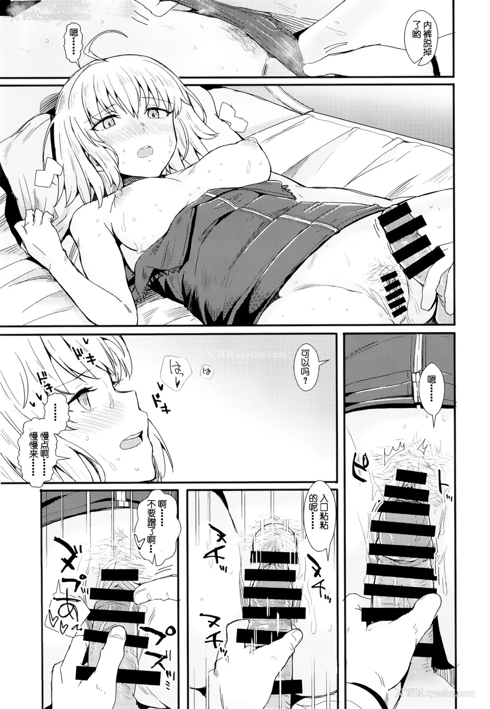 7P - [春工房 (春工房のりまき)] それがマスターの頼みなら… (Fate/Grand Order) [中国翻訳] [DL版]