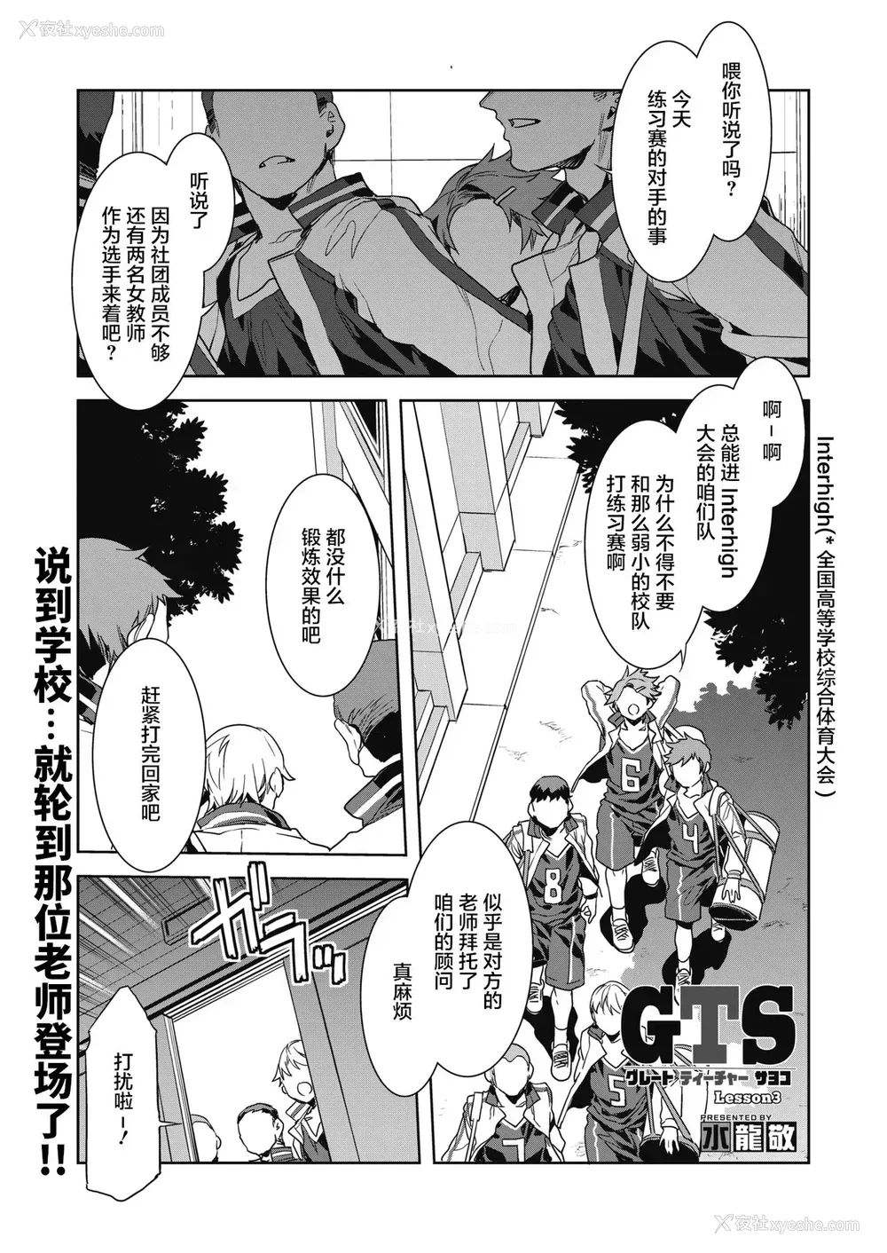 1P - [水龙敬] GTS グレートティーチャーサヨコ Lesson3 (コミックホットミルク 2021年8月号) [中国翻訳] [DL版]