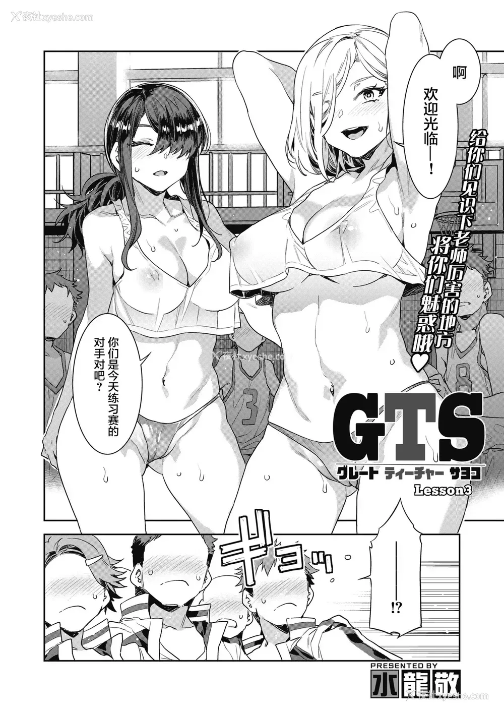 2P - [水龙敬] GTS グレートティーチャーサヨコ Lesson3 (コミックホットミルク 2021年8月号) [中国翻訳] [DL版]