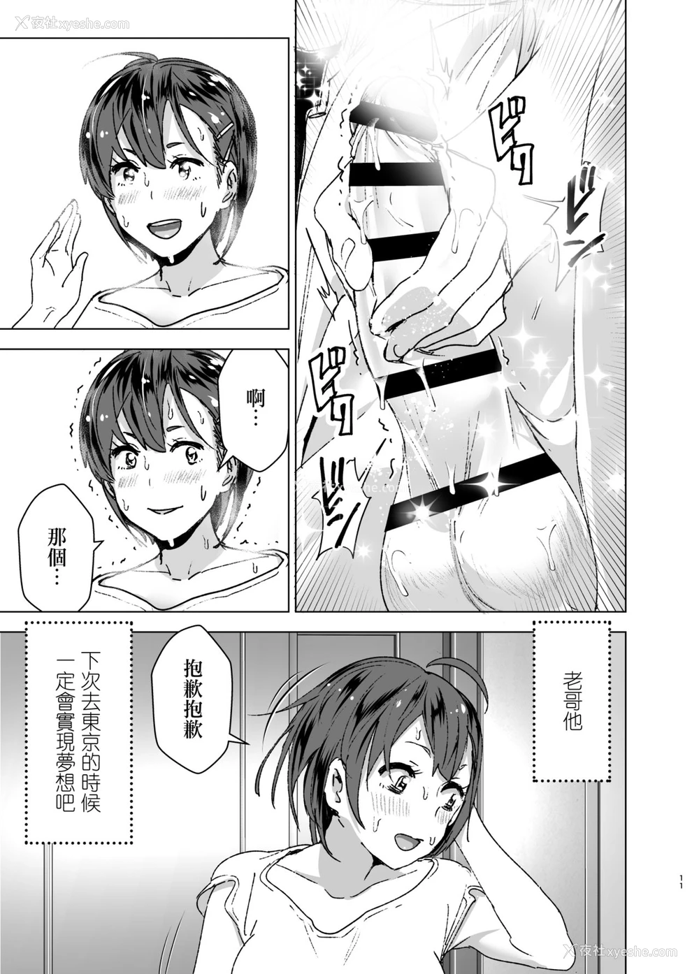 11P - [すぺ (なかに)] ちくびーむ! びびびびび!! [中国翻訳] [DL版]