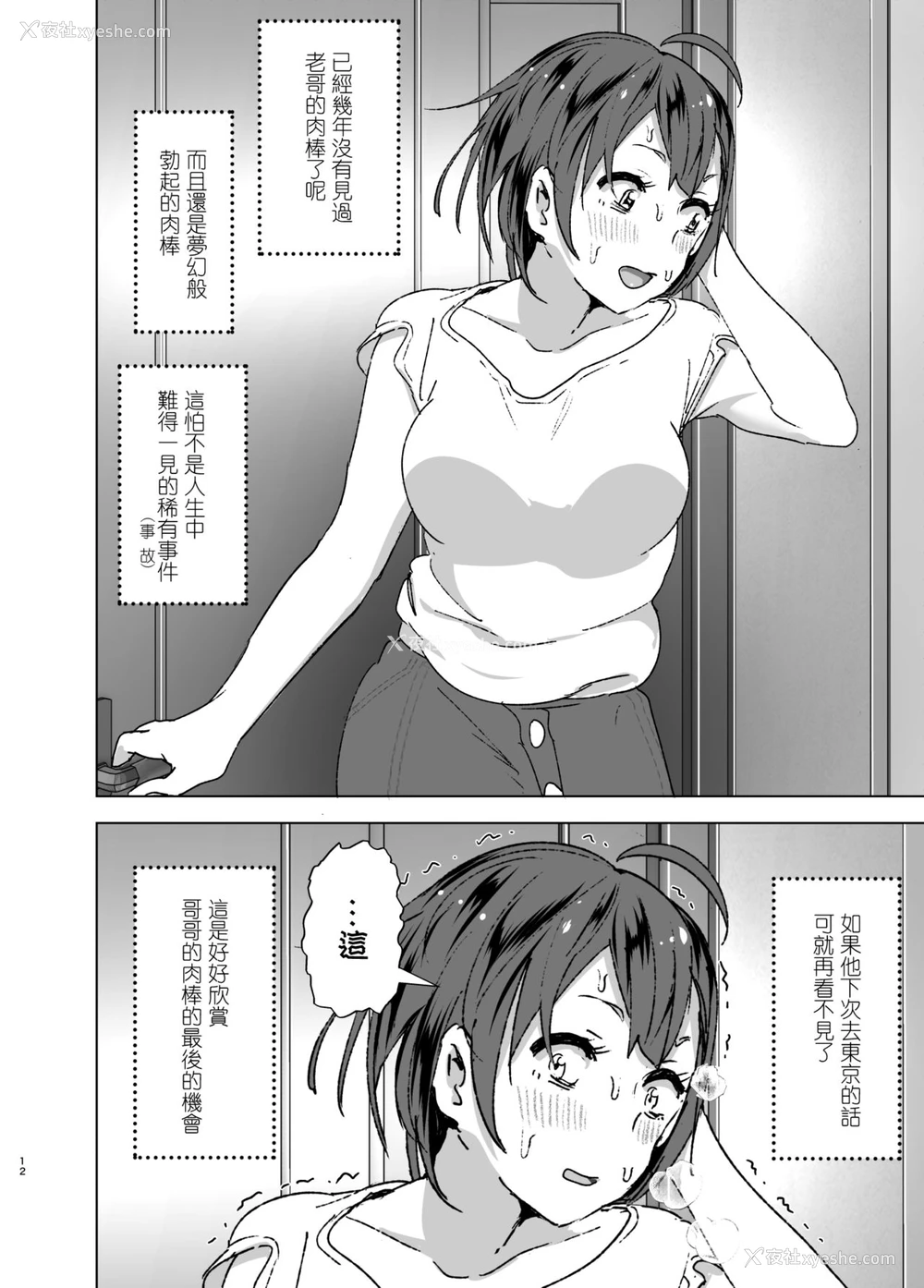 12P - [すぺ (なかに)] ちくびーむ! びびびびび!! [中国翻訳] [DL版]