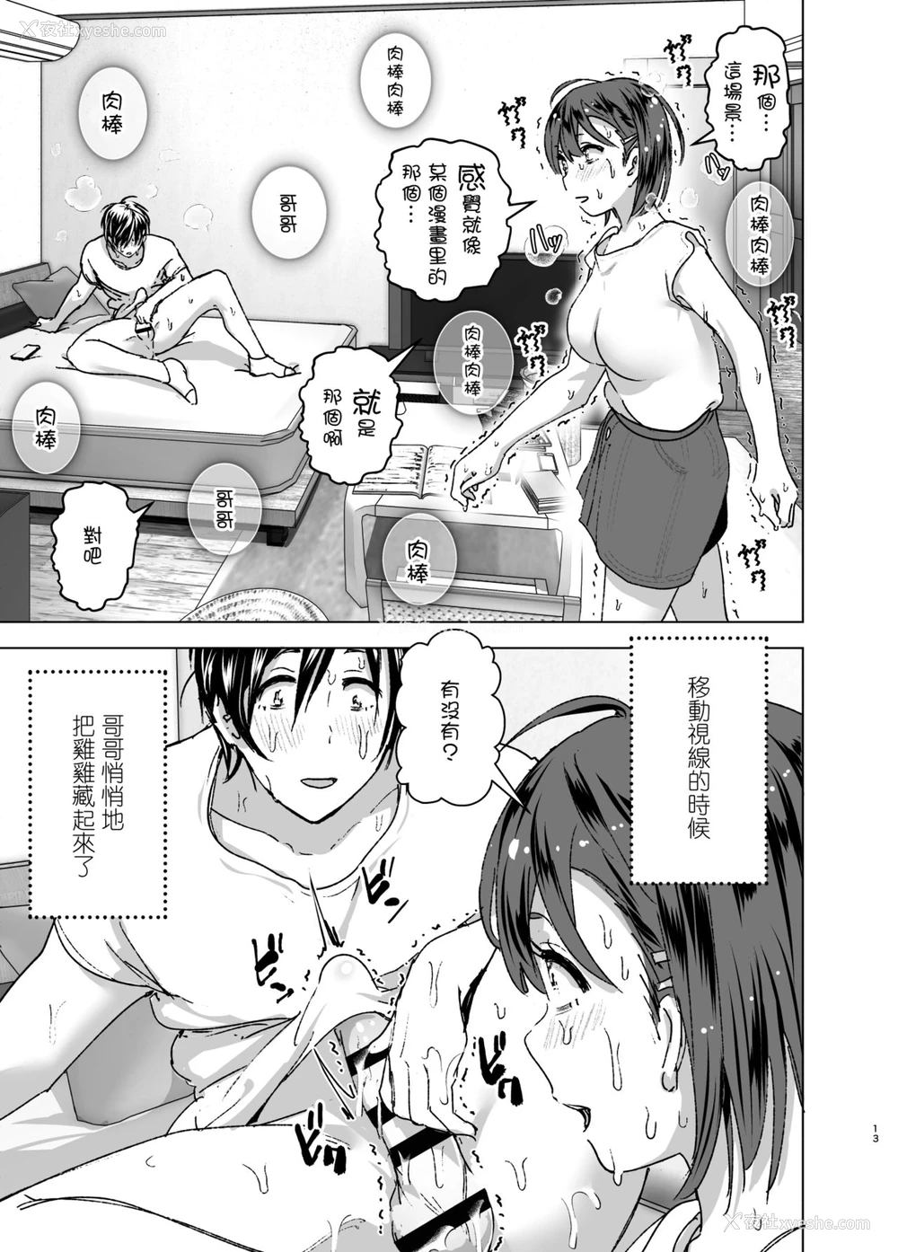 13P - [すぺ (なかに)] ちくびーむ! びびびびび!! [中国翻訳] [DL版]