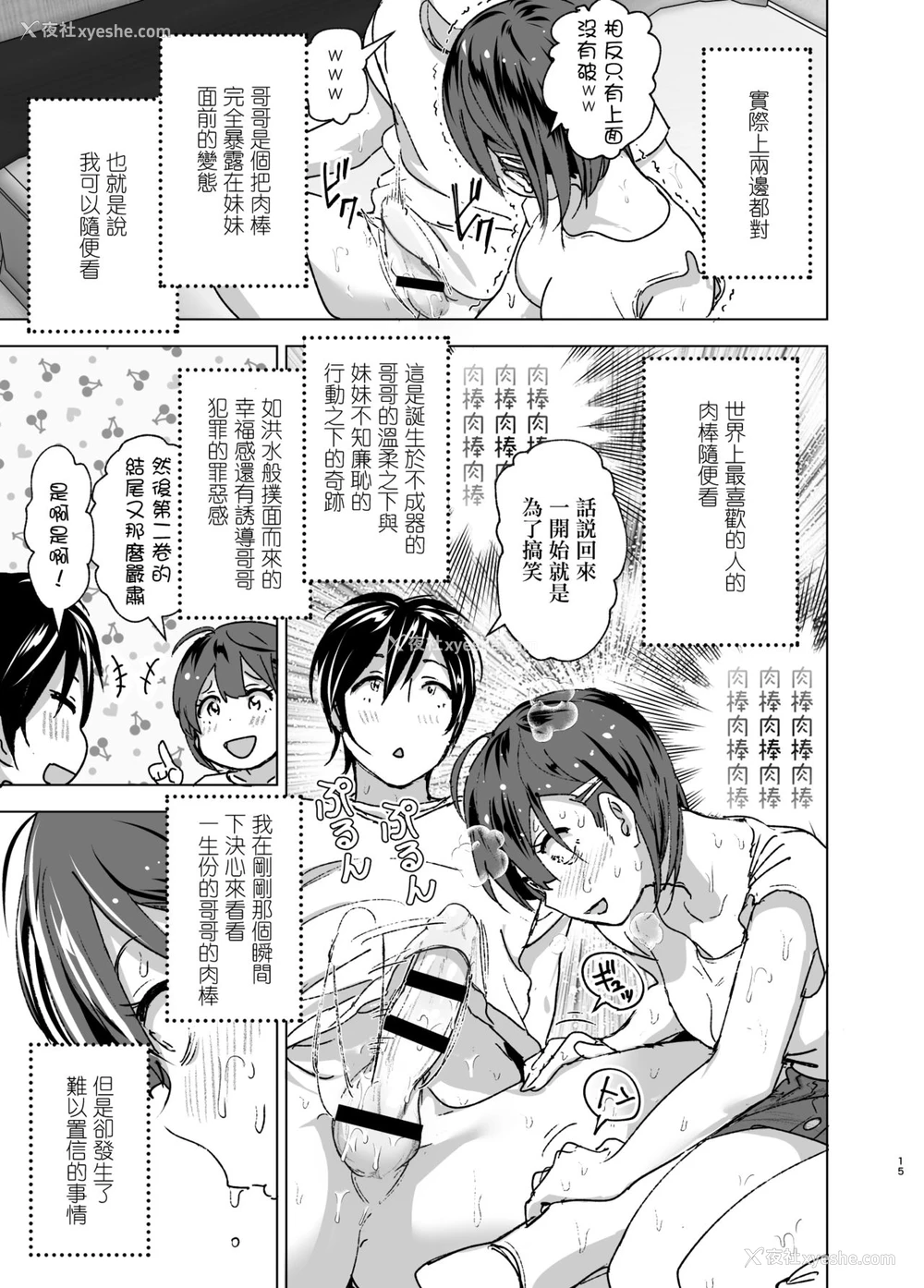 15P - [すぺ (なかに)] ちくびーむ! びびびびび!! [中国翻訳] [DL版]