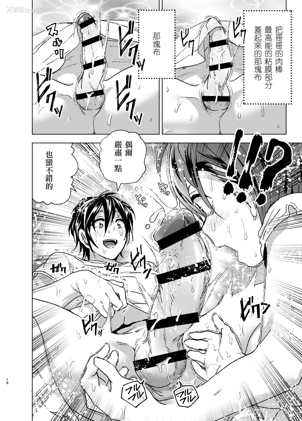 16P - [すぺ (なかに)] ちくびーむ! びびびびび!! [中国翻訳] [DL版]