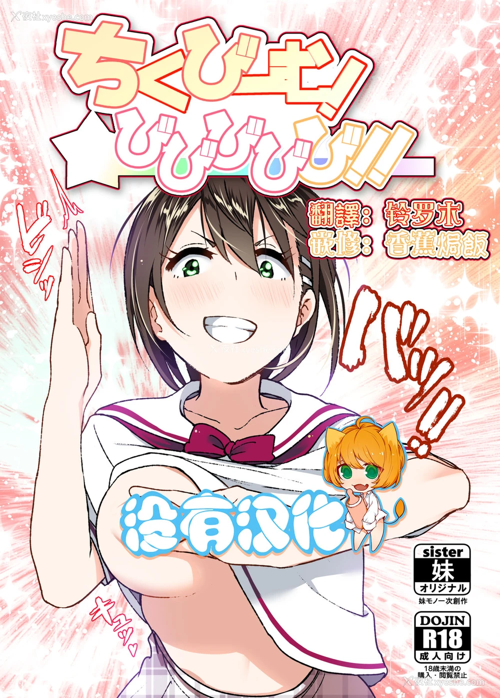 1P - [すぺ (なかに)] ちくびーむ! びびびびび!! [中国翻訳] [DL版]