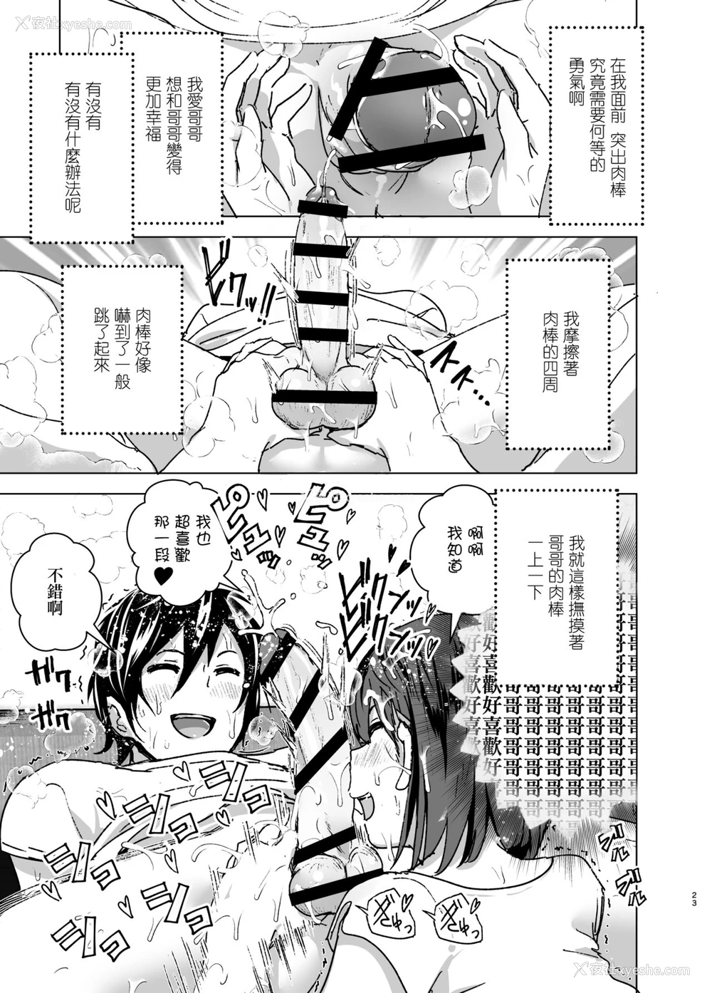 23P - [すぺ (なかに)] ちくびーむ! びびびびび!! [中国翻訳] [DL版]