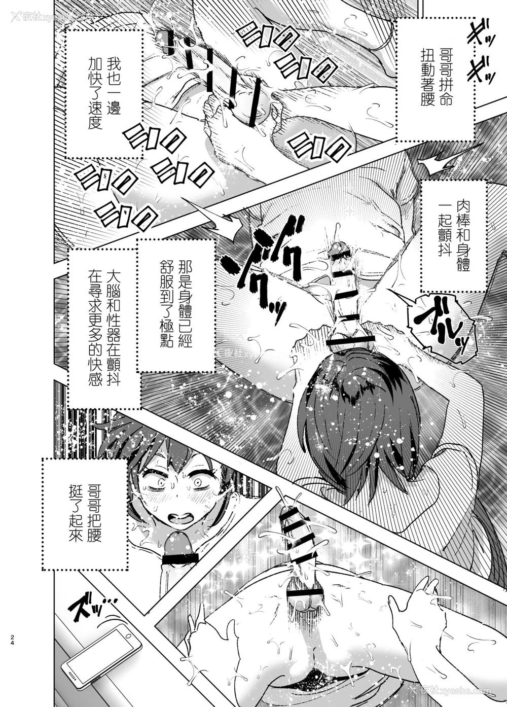 24P - [すぺ (なかに)] ちくびーむ! びびびびび!! [中国翻訳] [DL版]