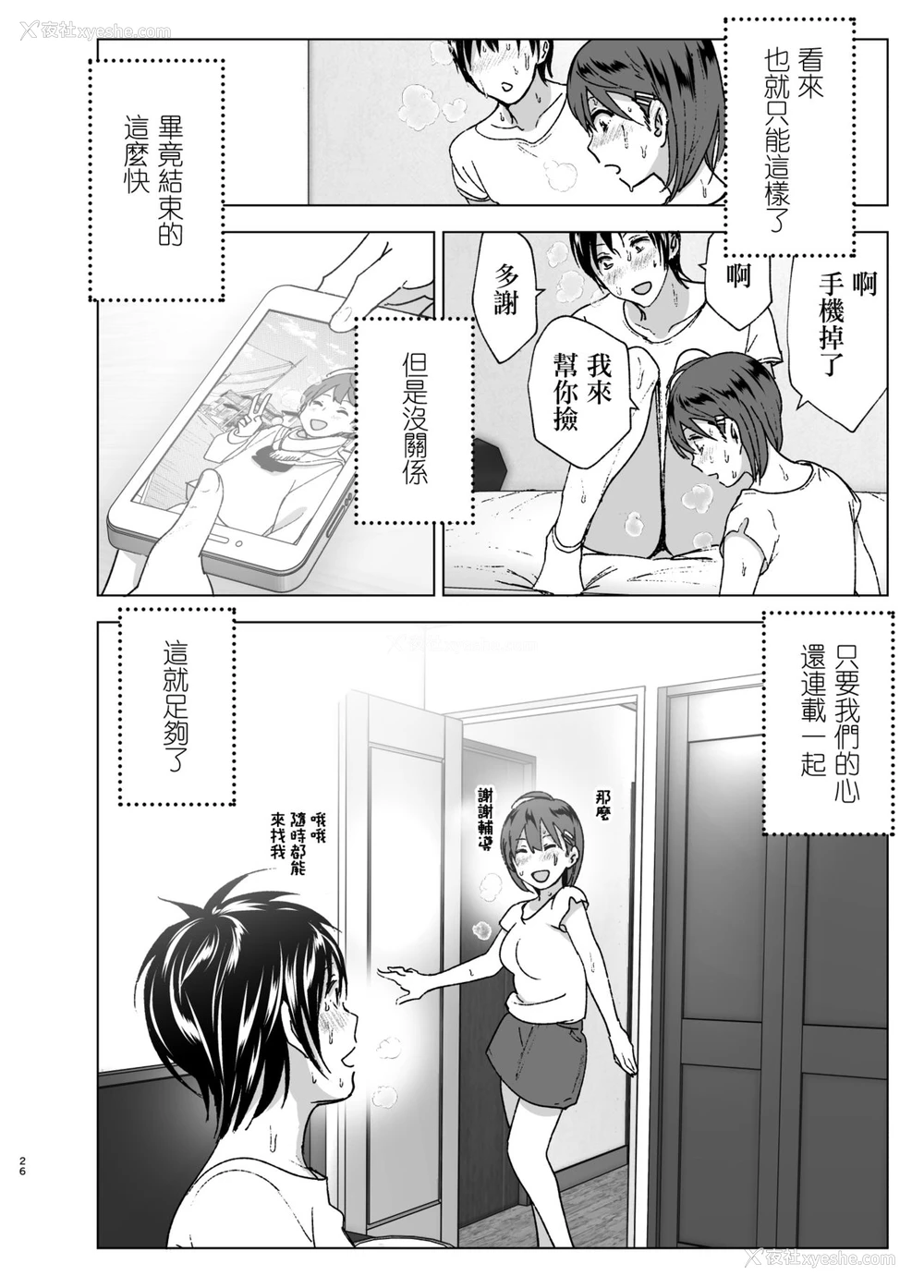 26P - [すぺ (なかに)] ちくびーむ! びびびびび!! [中国翻訳] [DL版]
