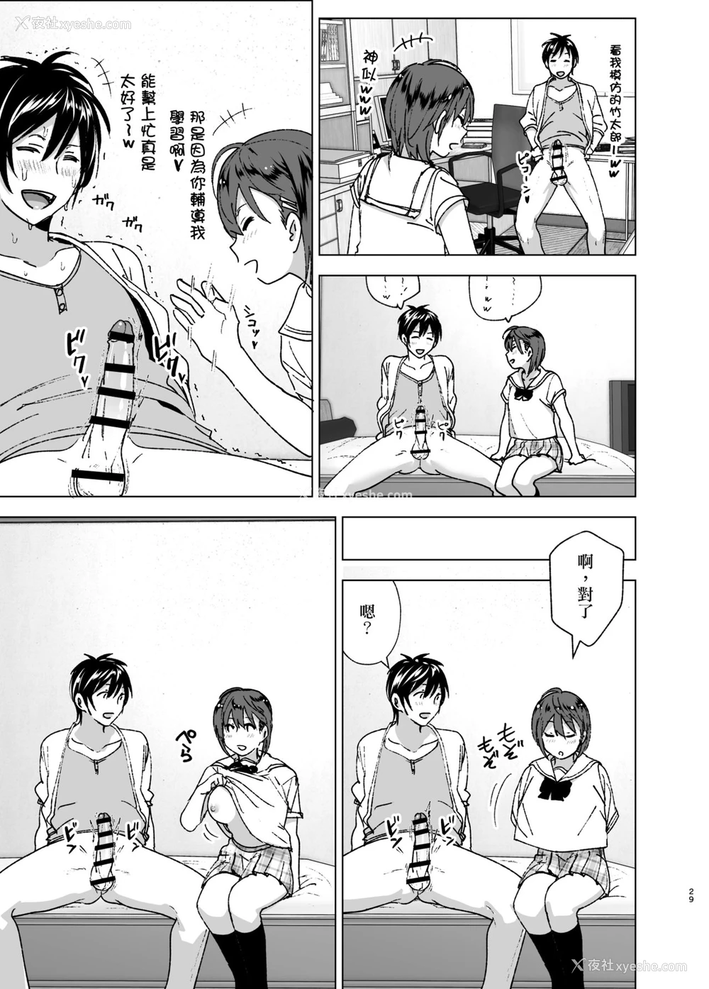 29P - [すぺ (なかに)] ちくびーむ! びびびびび!! [中国翻訳] [DL版]