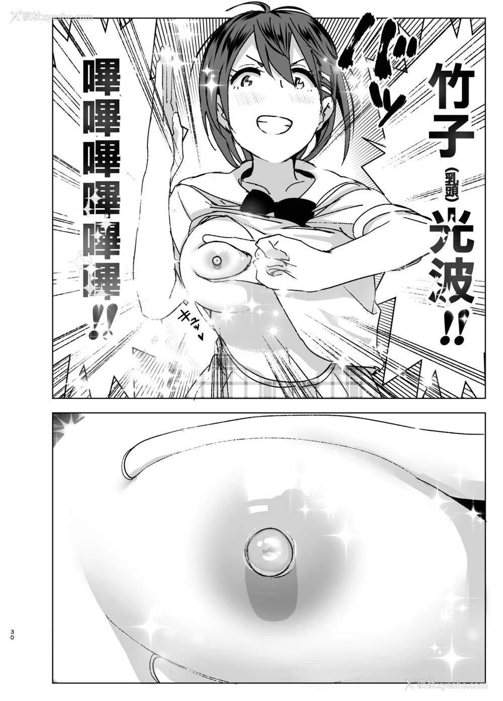 30P - [すぺ (なかに)] ちくびーむ! びびびびび!! [中国翻訳] [DL版]