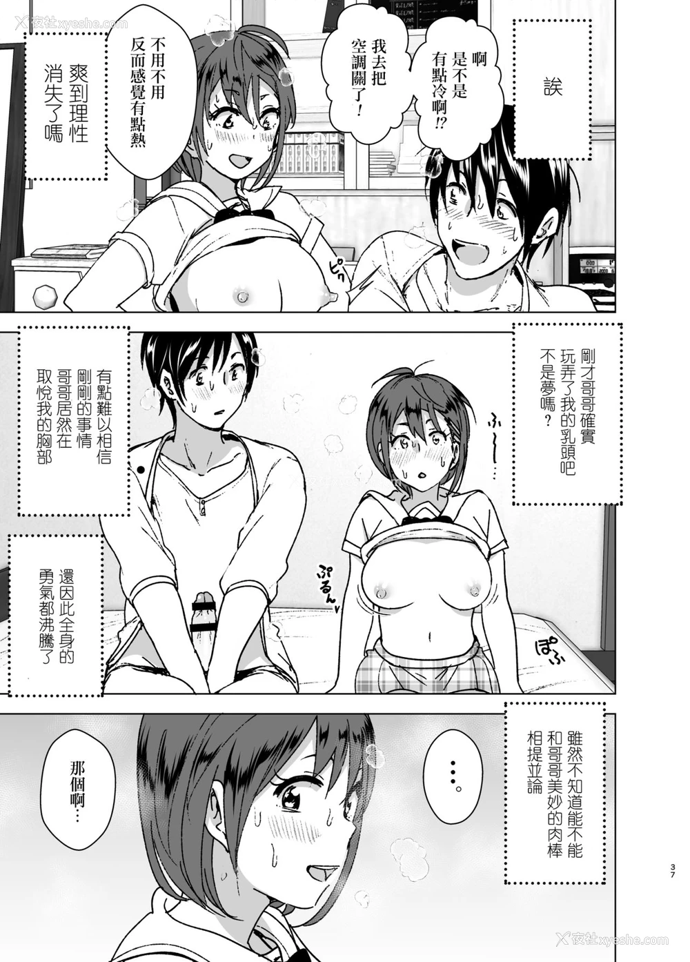 37P - [すぺ (なかに)] ちくびーむ! びびびびび!! [中国翻訳] [DL版]