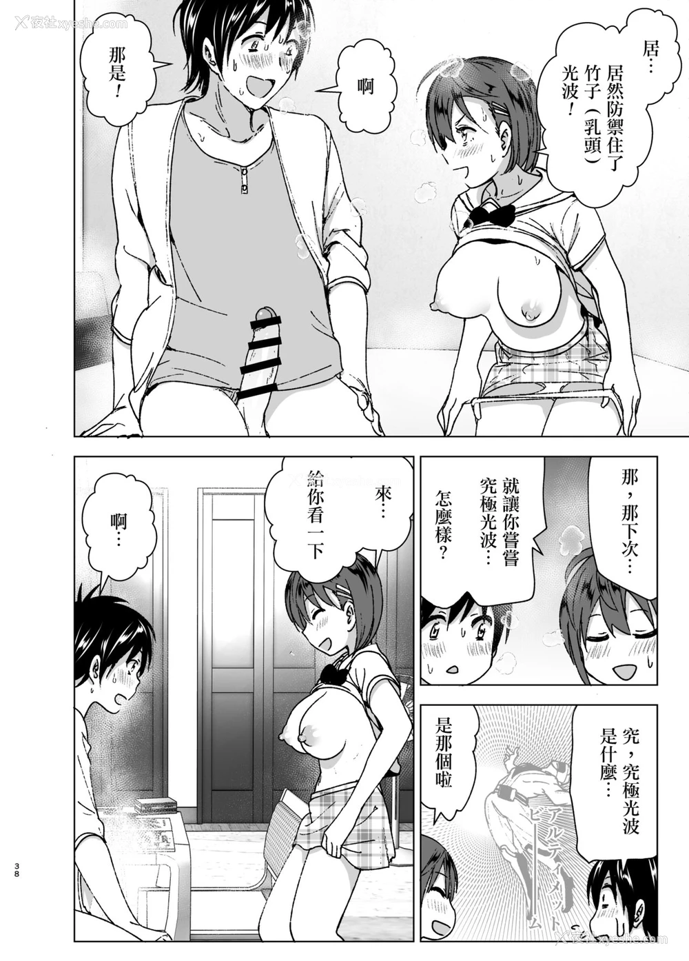 38P - [すぺ (なかに)] ちくびーむ! びびびびび!! [中国翻訳] [DL版]