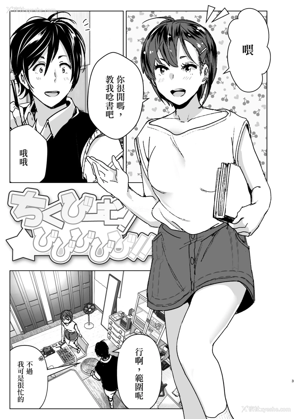 3P - [すぺ (なかに)] ちくびーむ! びびびびび!! [中国翻訳] [DL版]
