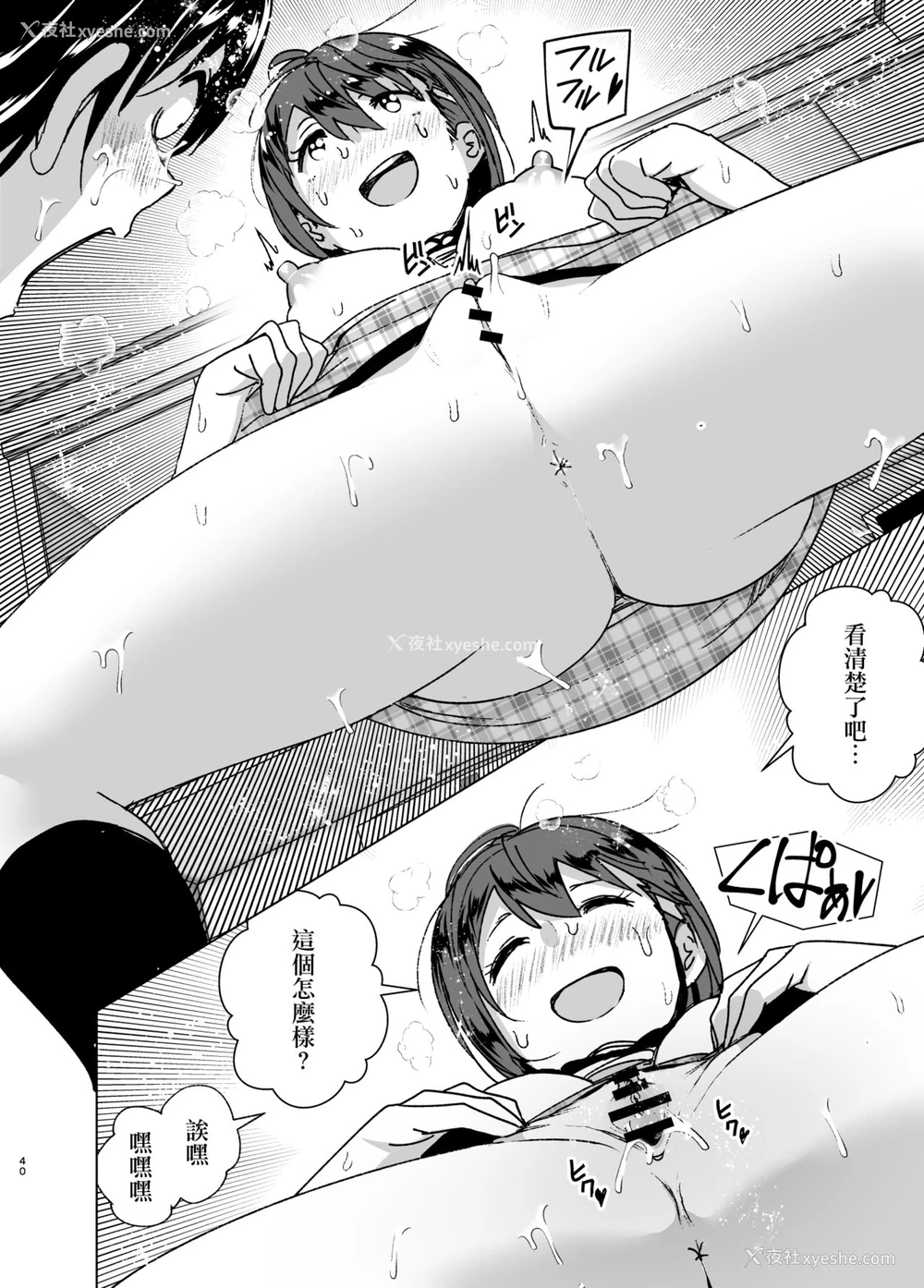 40P - [すぺ (なかに)] ちくびーむ! びびびびび!! [中国翻訳] [DL版]