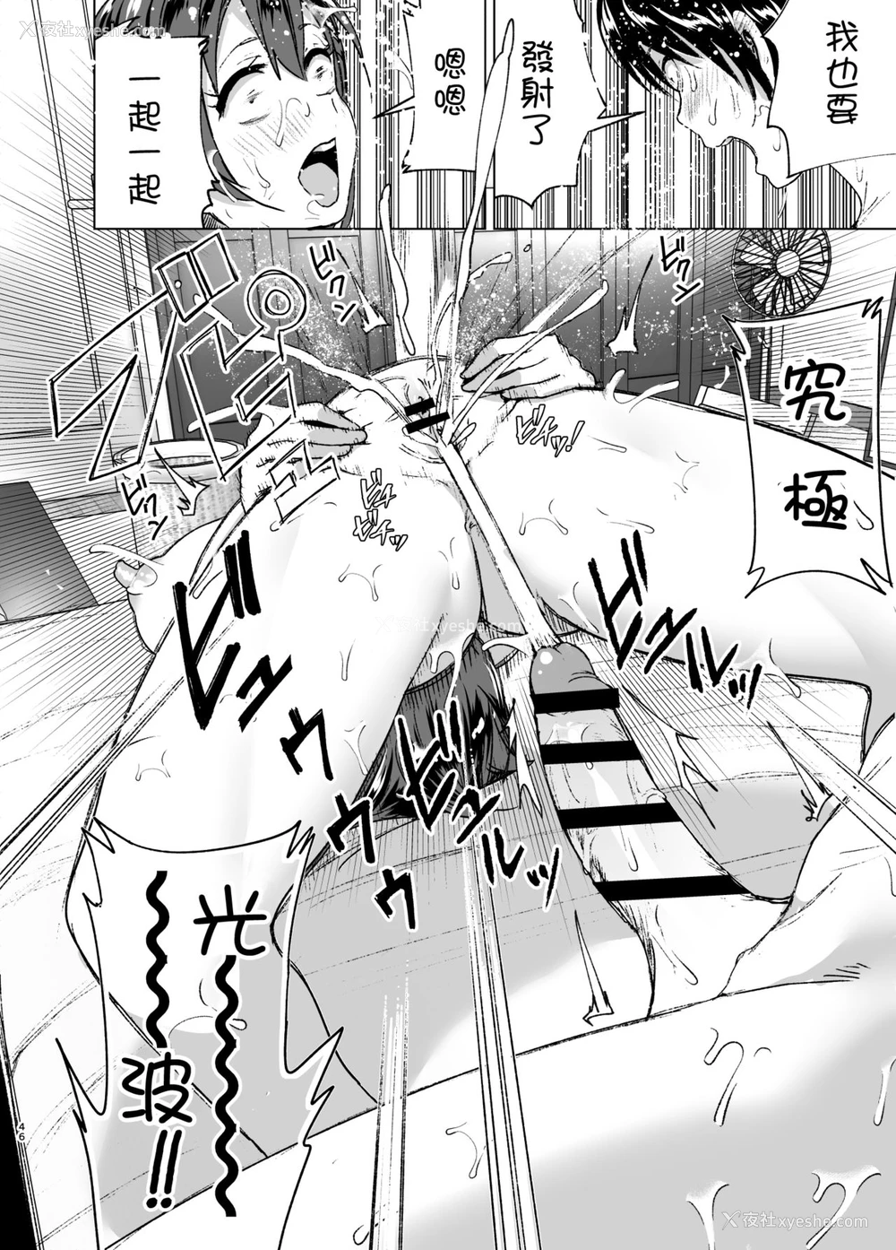 46P - [すぺ (なかに)] ちくびーむ! びびびびび!! [中国翻訳] [DL版]