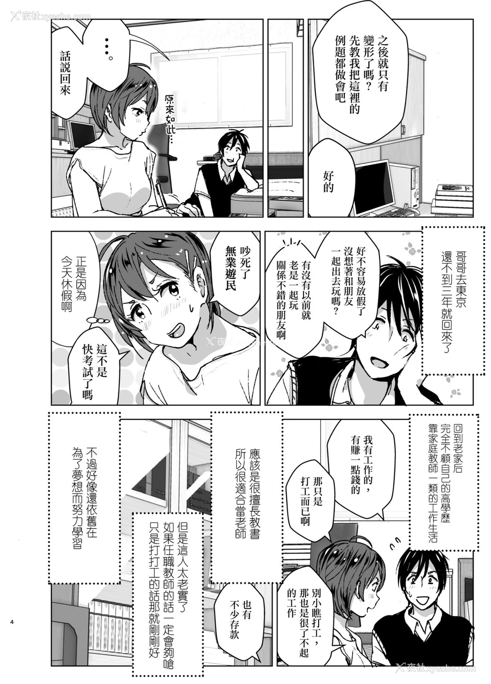 4P - [すぺ (なかに)] ちくびーむ! びびびびび!! [中国翻訳] [DL版]