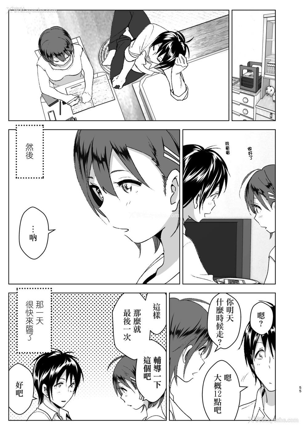 55P - [すぺ (なかに)] ちくびーむ! びびびびび!! [中国翻訳] [DL版]