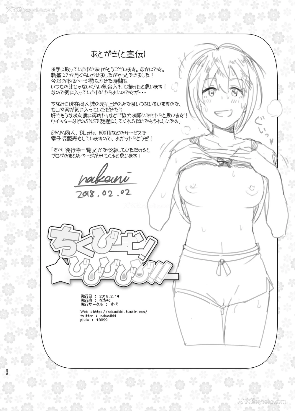 58P - [すぺ (なかに)] ちくびーむ! びびびびび!! [中国翻訳] [DL版]