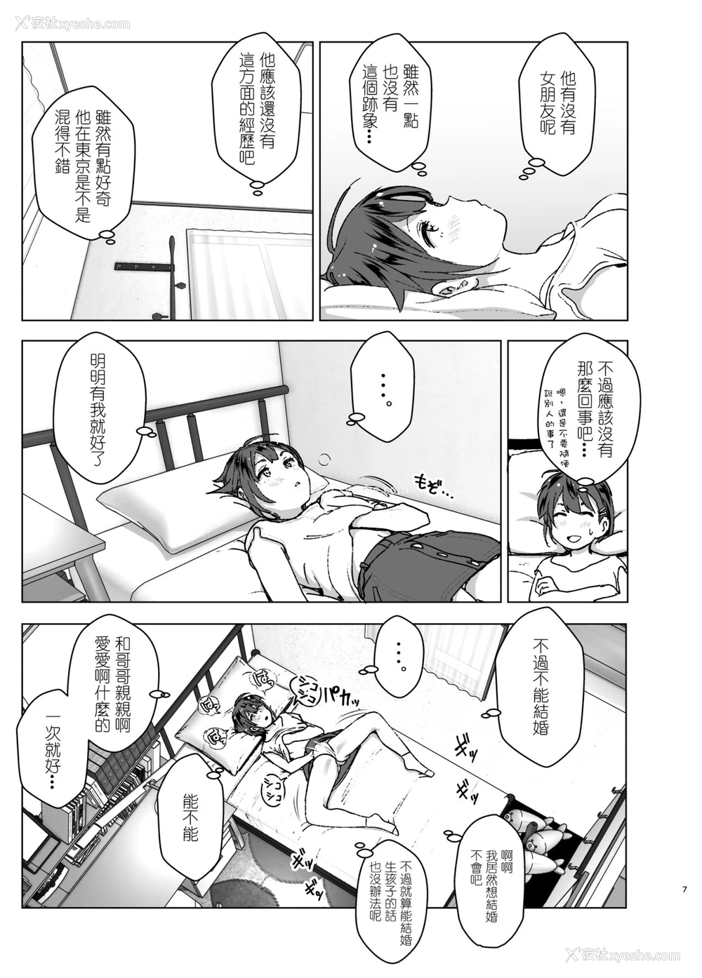 7P - [すぺ (なかに)] ちくびーむ! びびびびび!! [中国翻訳] [DL版]