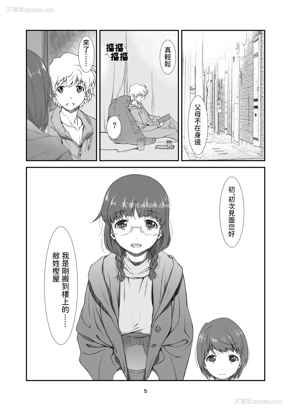 5P - [スタジオN.BALL (针玉ヒロキ)] 罚壱ノ、隣人 [中国翻訳] [DL版]
