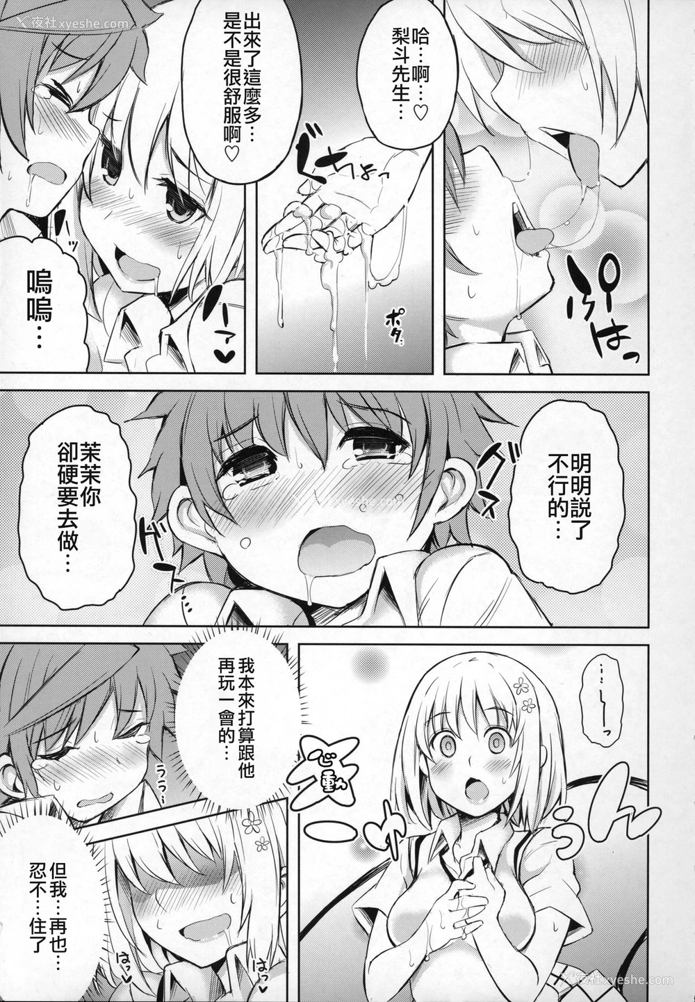 12P - (COMIC1☆9) [PTD (达一文字)] PTD-ERO1 (To LOVEる -とらぶる-) [中国翻訳]