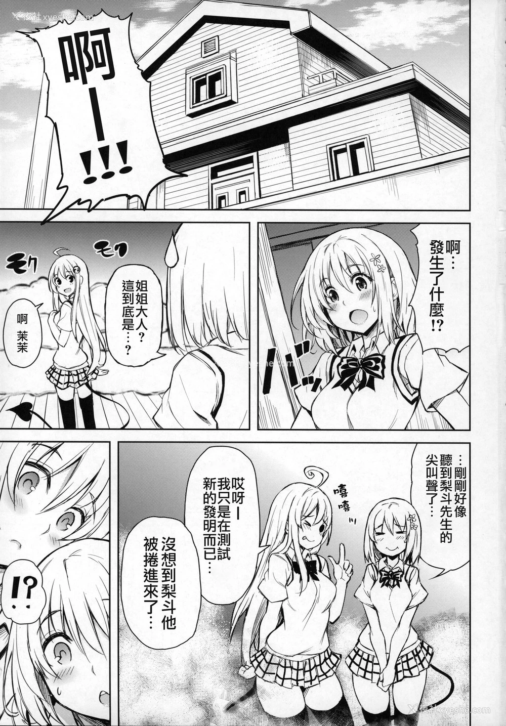 2P - (COMIC1☆9) [PTD (达一文字)] PTD-ERO1 (To LOVEる -とらぶる-) [中国翻訳]