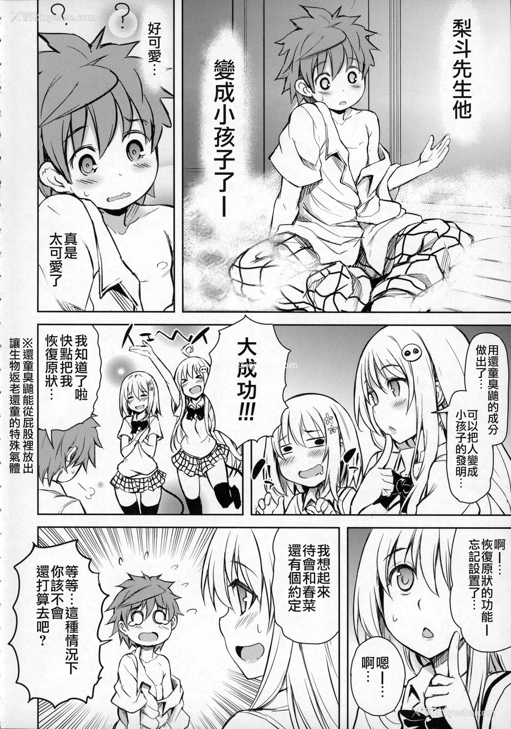 3P - (COMIC1☆9) [PTD (达一文字)] PTD-ERO1 (To LOVEる -とらぶる-) [中国翻訳]