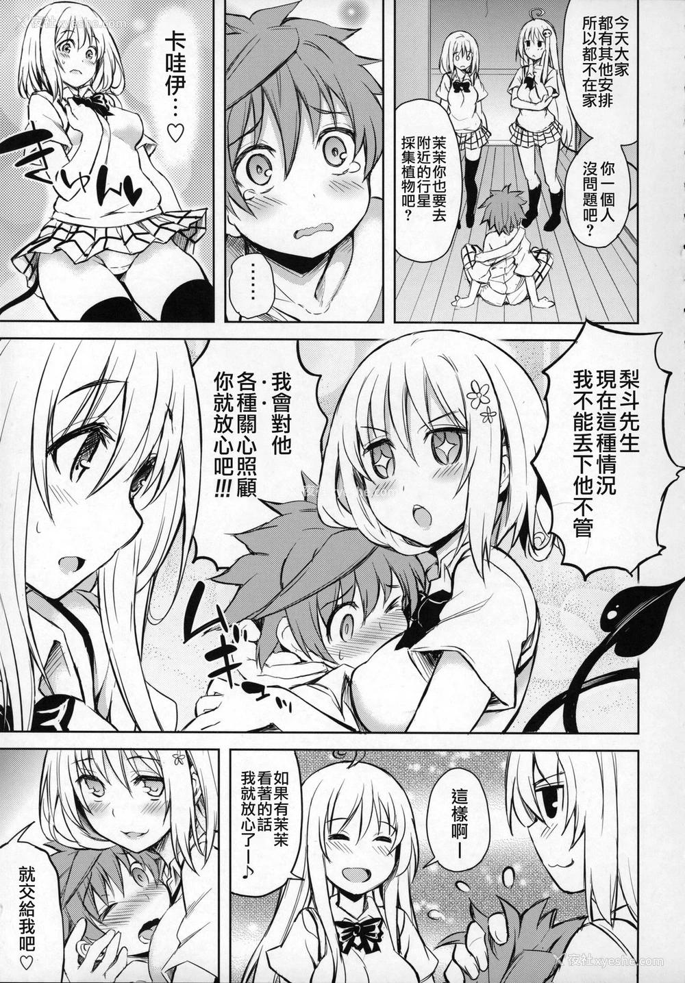 4P - (COMIC1☆9) [PTD (达一文字)] PTD-ERO1 (To LOVEる -とらぶる-) [中国翻訳]