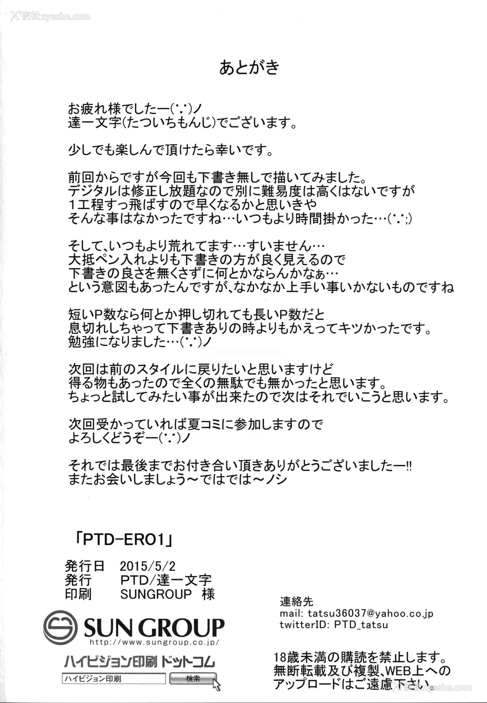 57P - (COMIC1☆9) [PTD (达一文字)] PTD-ERO1 (To LOVEる -とらぶる-) [中国翻訳]