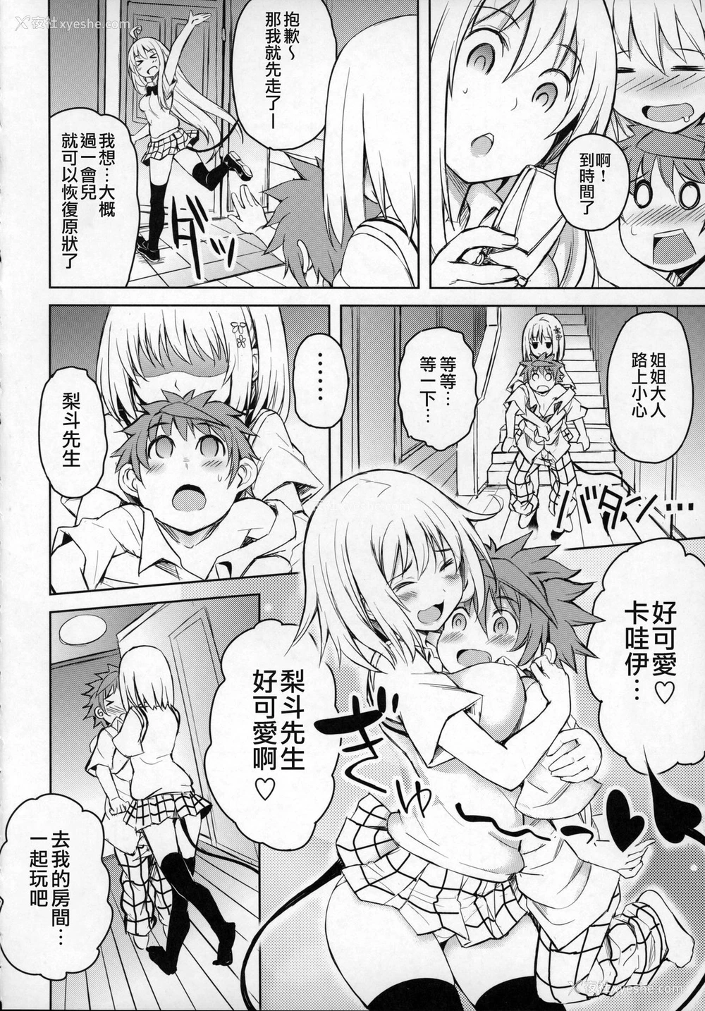 5P - (COMIC1☆9) [PTD (达一文字)] PTD-ERO1 (To LOVEる -とらぶる-) [中国翻訳]