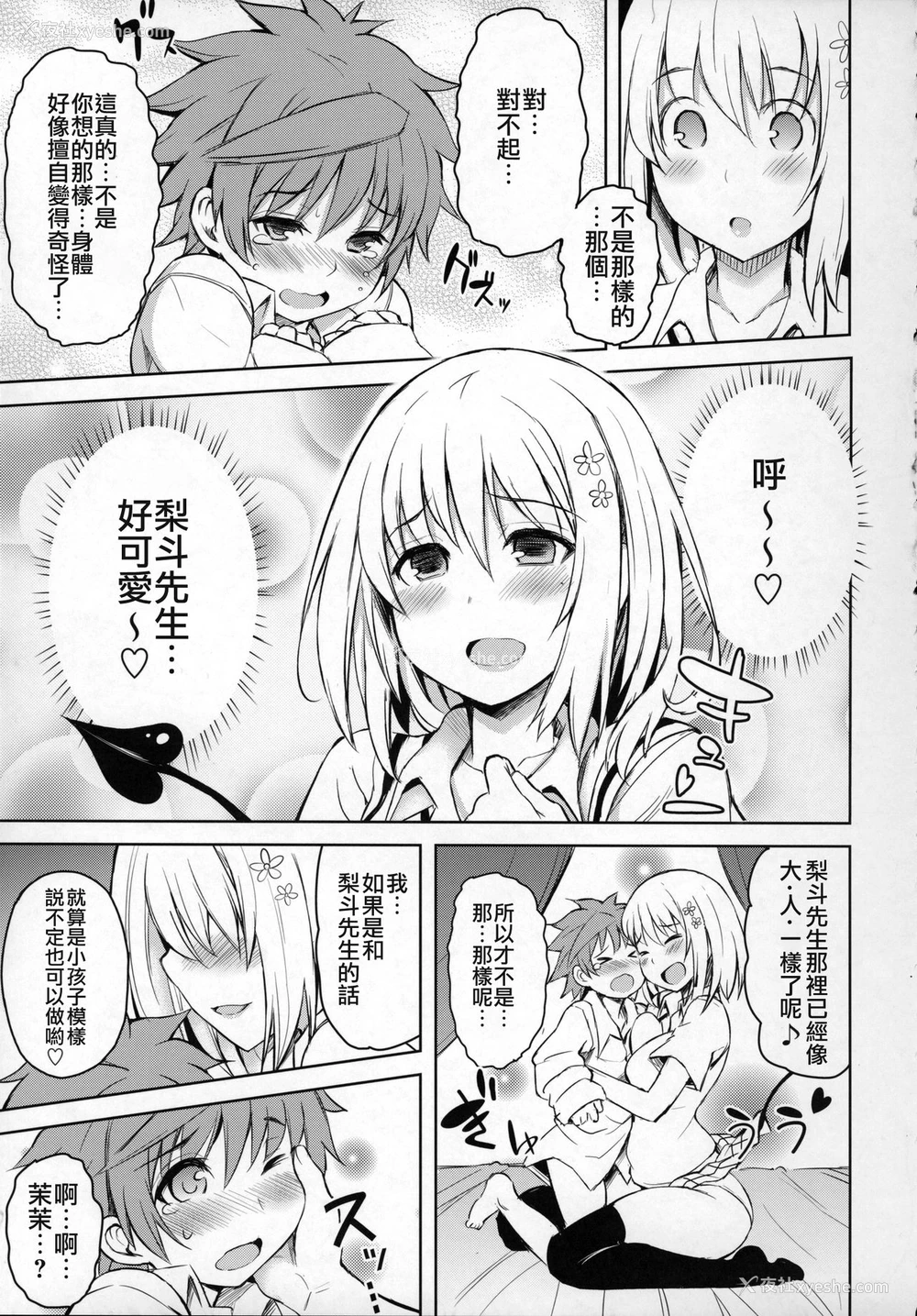 8P - (COMIC1☆9) [PTD (达一文字)] PTD-ERO1 (To LOVEる -とらぶる-) [中国翻訳]