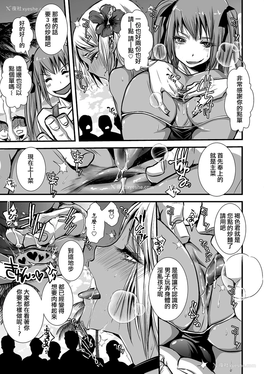 11P - [加藤茶吉] モブ☆カフェ ~海の家编~ (オトコのコHEAVEN Vol.23) [中国翻訳]