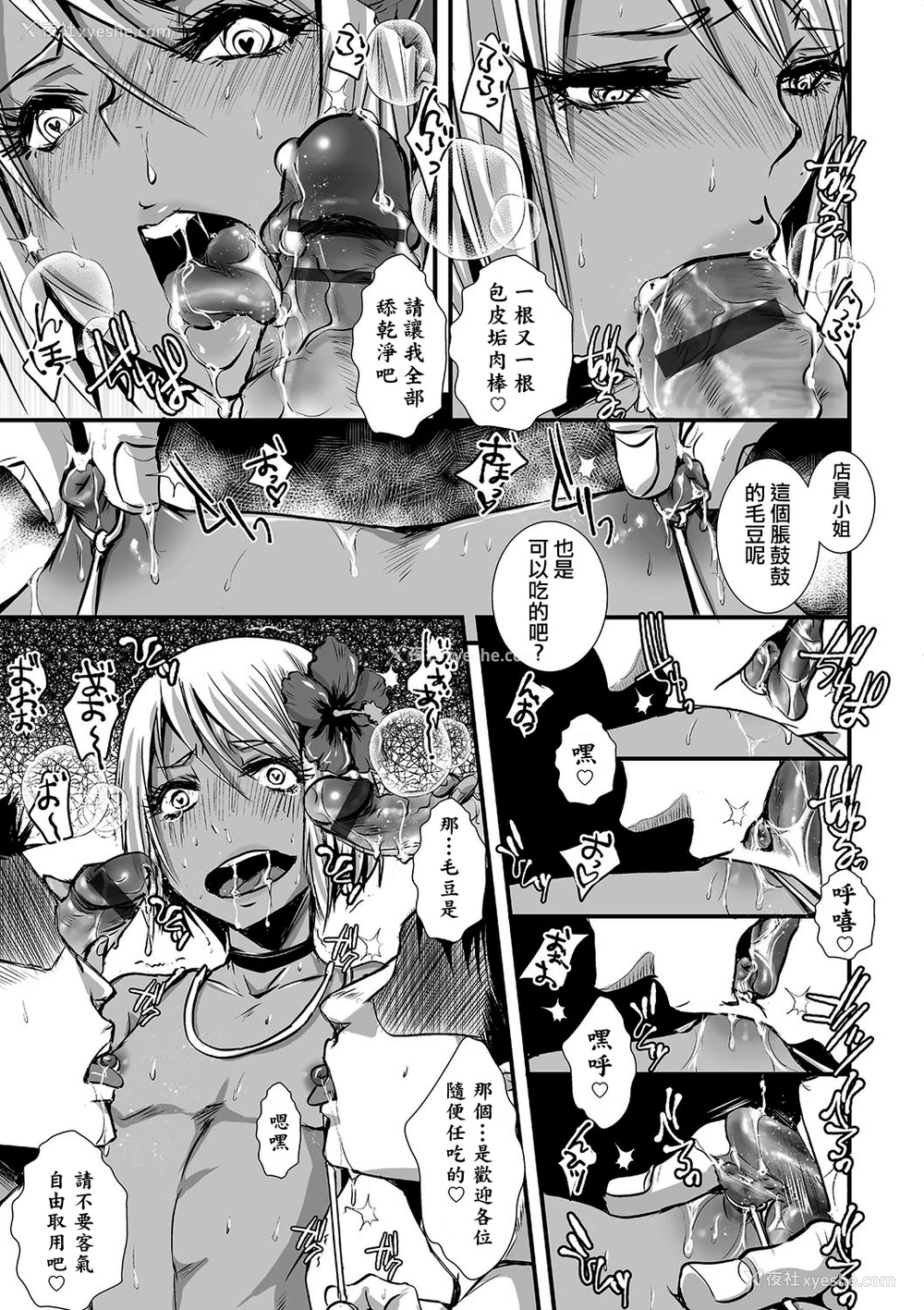 15P - [加藤茶吉] モブ☆カフェ ~海の家编~ (オトコのコHEAVEN Vol.23) [中国翻訳]