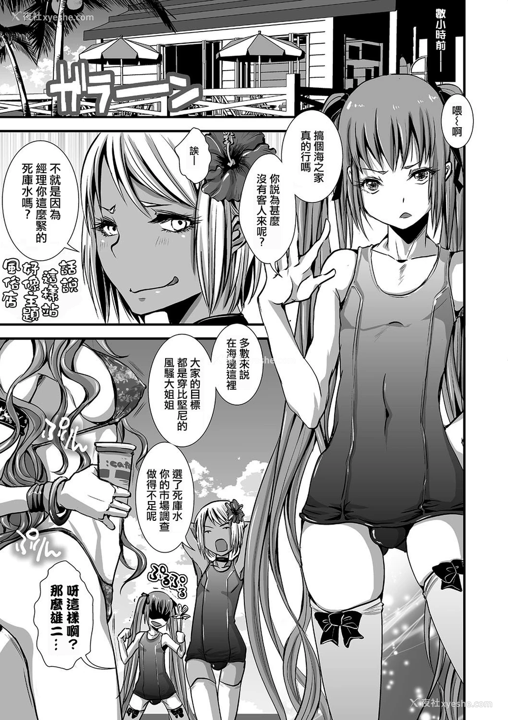 5P - [加藤茶吉] モブ☆カフェ ~海の家编~ (オトコのコHEAVEN Vol.23) [中国翻訳]