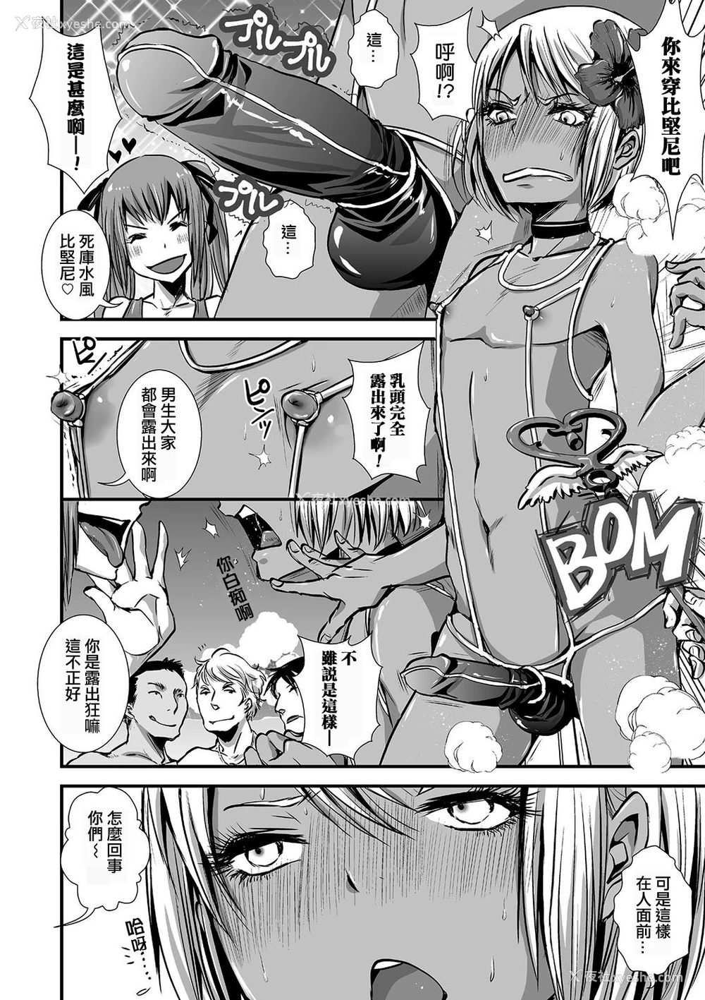 6P - [加藤茶吉] モブ☆カフェ ~海の家编~ (オトコのコHEAVEN Vol.23) [中国翻訳]