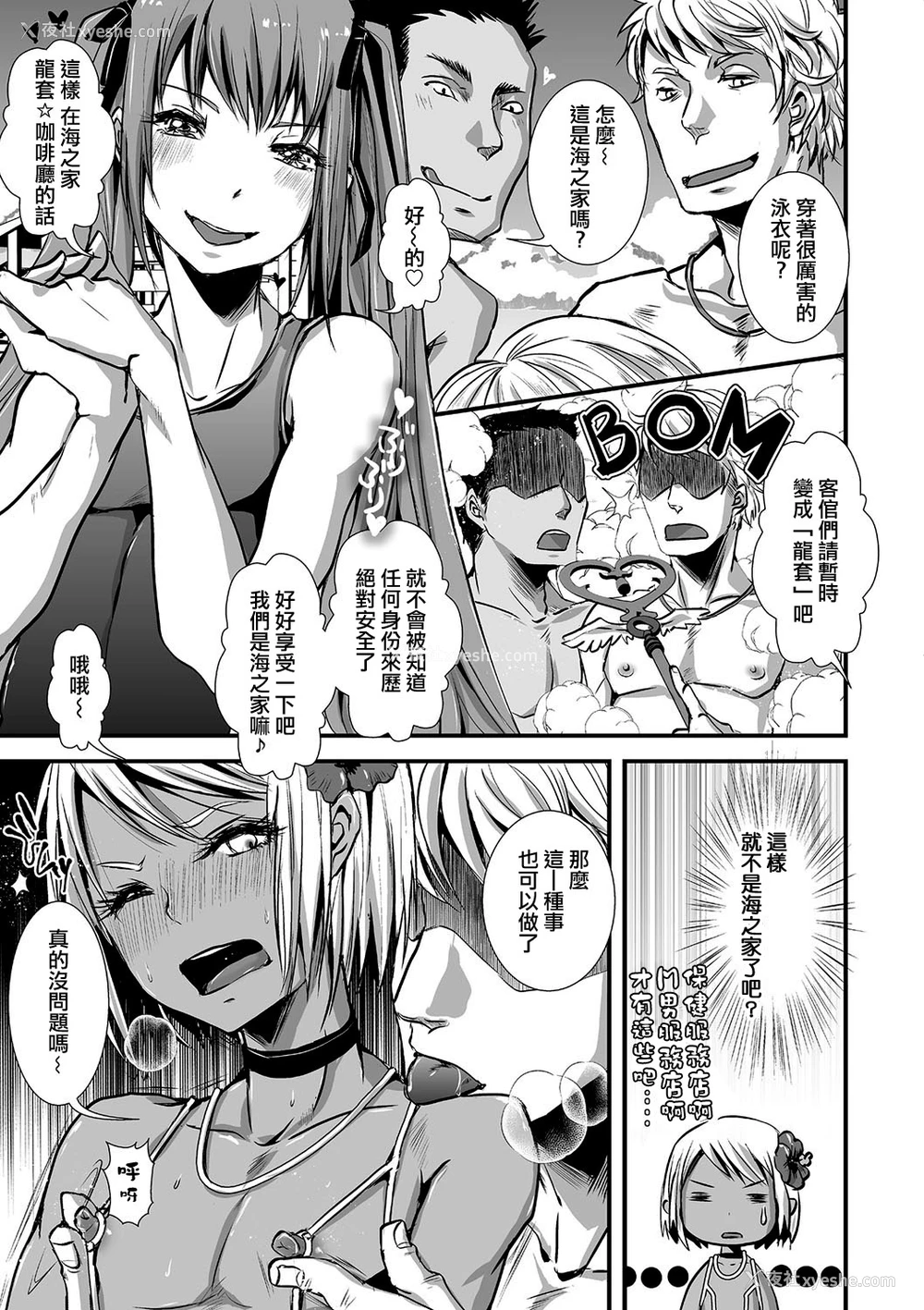 7P - [加藤茶吉] モブ☆カフェ ~海の家编~ (オトコのコHEAVEN Vol.23) [中国翻訳]