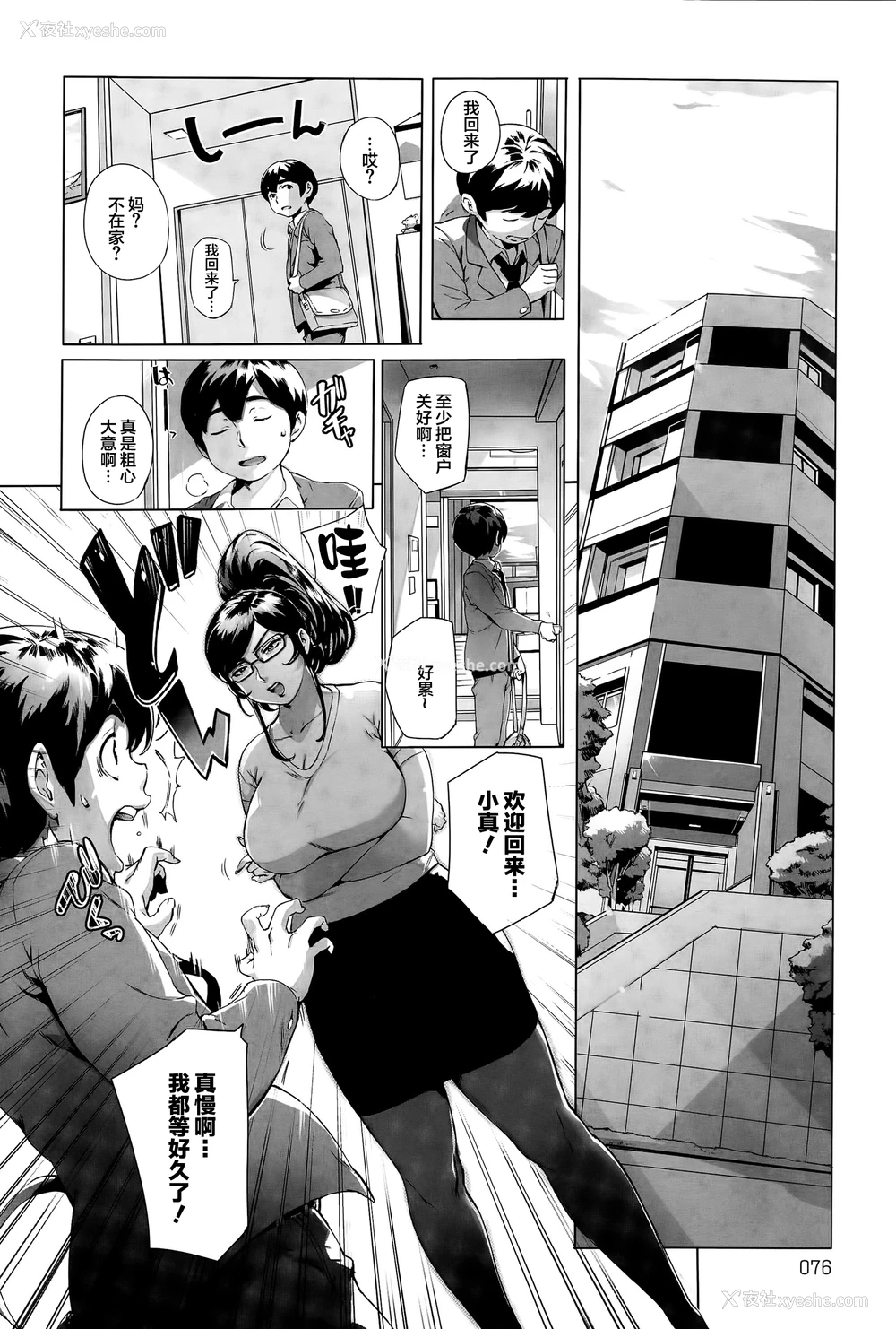 10P - [おるとろ] ワガママSTEADY (COMIC アンスリウム 027 2015年7月号) [中国翻訳]