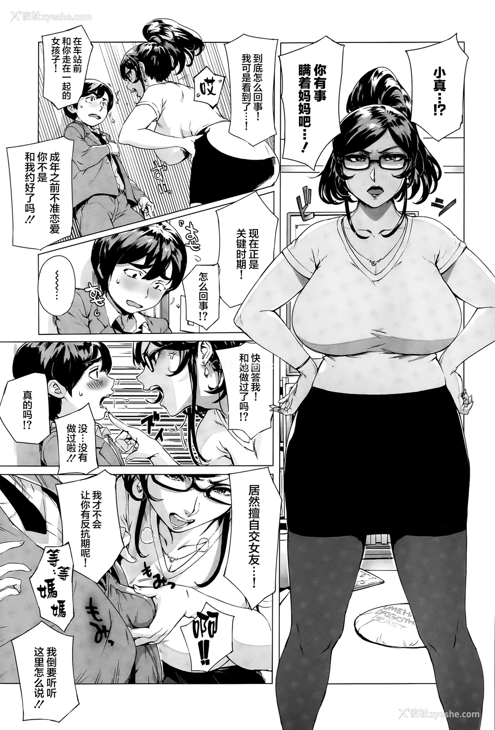 11P - [おるとろ] ワガママSTEADY (COMIC アンスリウム 027 2015年7月号) [中国翻訳]