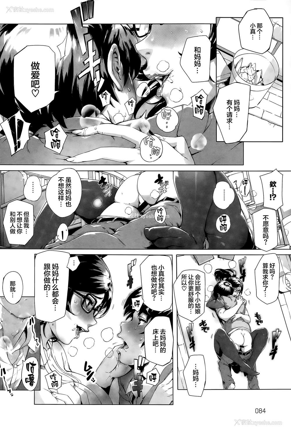 18P - [おるとろ] ワガママSTEADY (COMIC アンスリウム 027 2015年7月号) [中国翻訳]