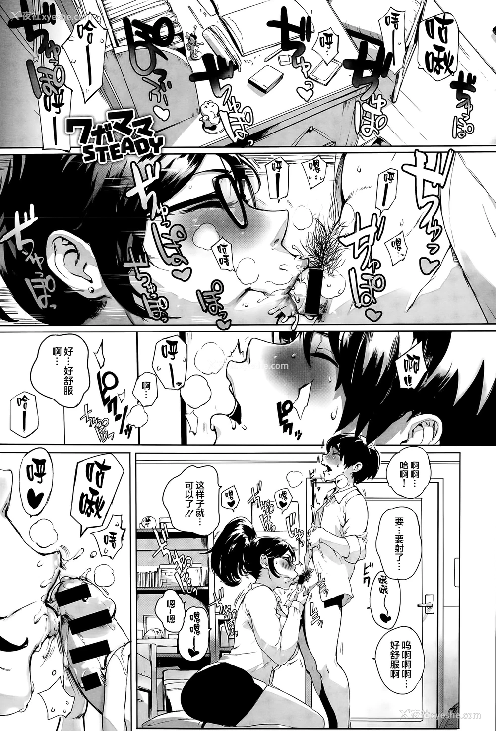 1P - [おるとろ] ワガママSTEADY (COMIC アンスリウム 027 2015年7月号) [中国翻訳]