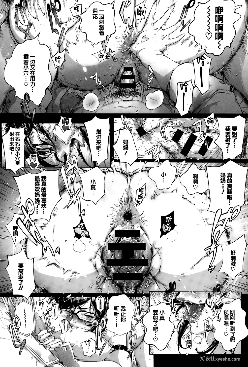 29P - [おるとろ] ワガママSTEADY (COMIC アンスリウム 027 2015年7月号) [中国翻訳]