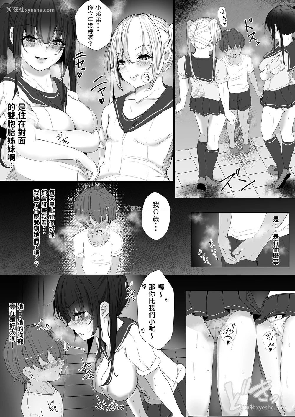 3P - [アキカン (rikazu)] 大人の人にはナイショ、実は仆…近所に住んでる双子のお姉ちゃんに、エッチな悪戯されてるんです。 [中国翻訳]