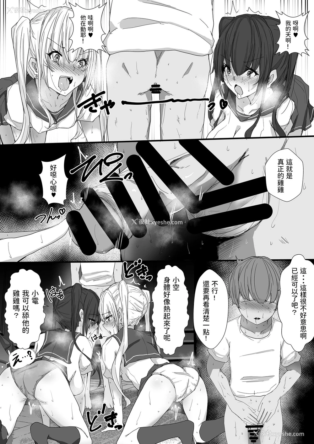 6P - [アキカン (rikazu)] 大人の人にはナイショ、実は仆…近所に住んでる双子のお姉ちゃんに、エッチな悪戯されてるんです。 [中国翻訳]