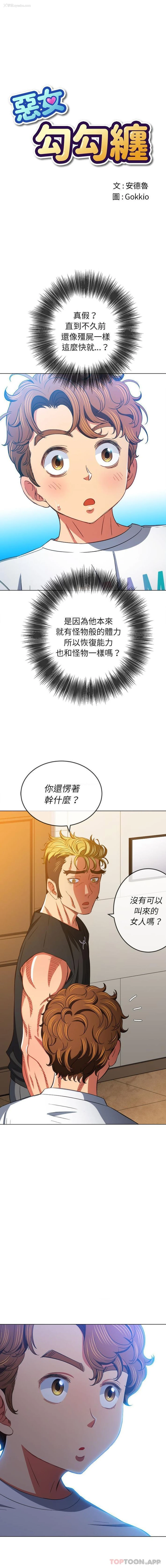 2P - 恶女勾勾缠